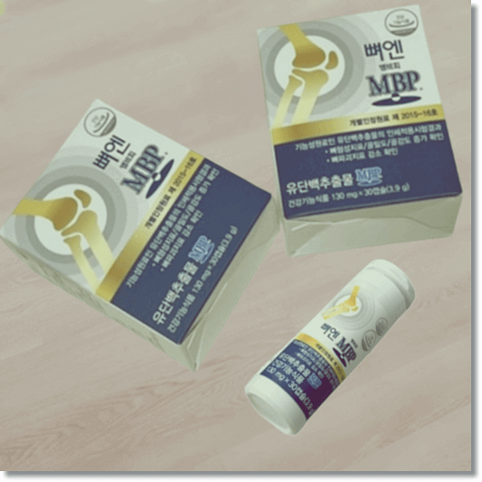 뼈엔 엠비피 mbp 효능