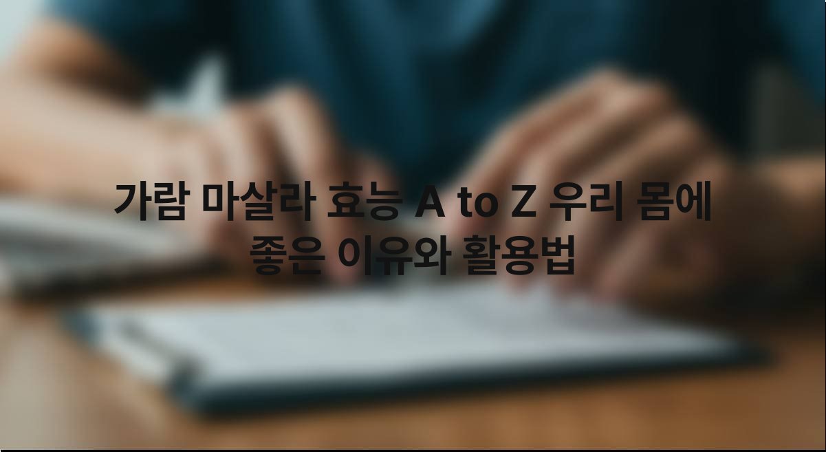 가람 마살라 효능 A to Z 우리 몸에 좋은 이유와 활용법