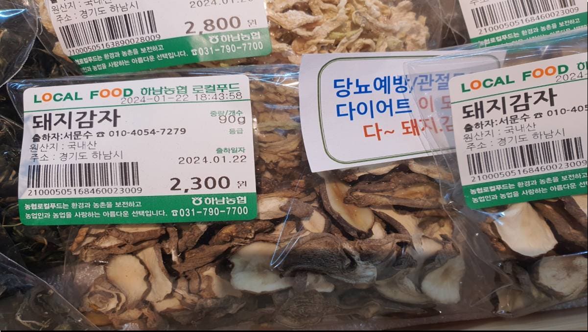 돼지감자 효능 및 돼지감자 차 먹는 법과 주의사항